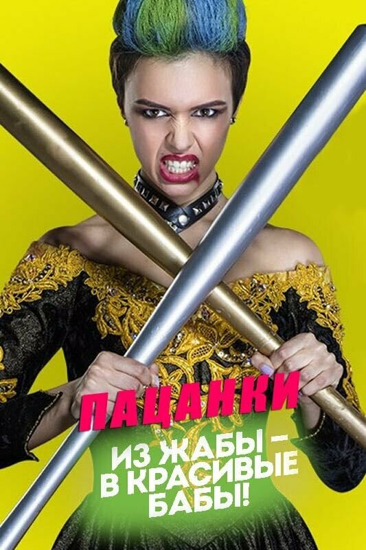 Постер сериала